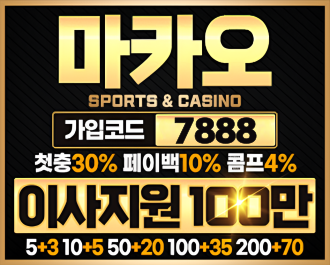 국내 최대 자본력 마카오카지노