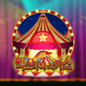 엑스타틱 서커스