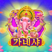 가네샤